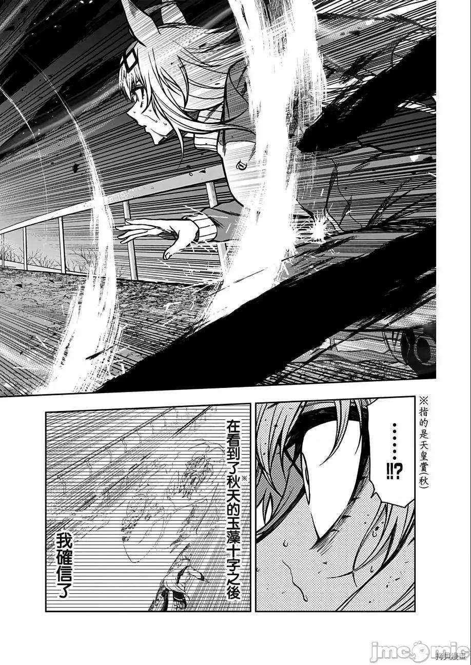 赛马娘：芦毛灰姑娘 赛马娘：芦毛灰姑娘066 第65话.zip 第16页