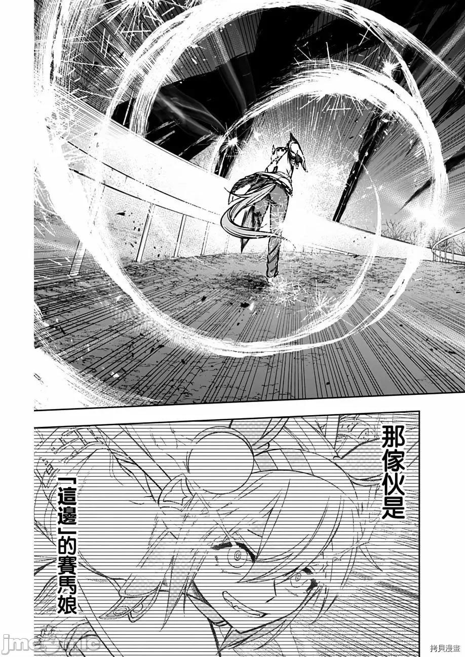 赛马娘：芦毛灰姑娘 赛马娘：芦毛灰姑娘066 第65话.zip 第17页