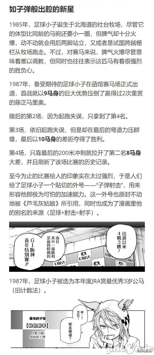赛马娘：芦毛灰姑娘 赛马娘：芦毛灰姑娘066 第65话.zip 第22页