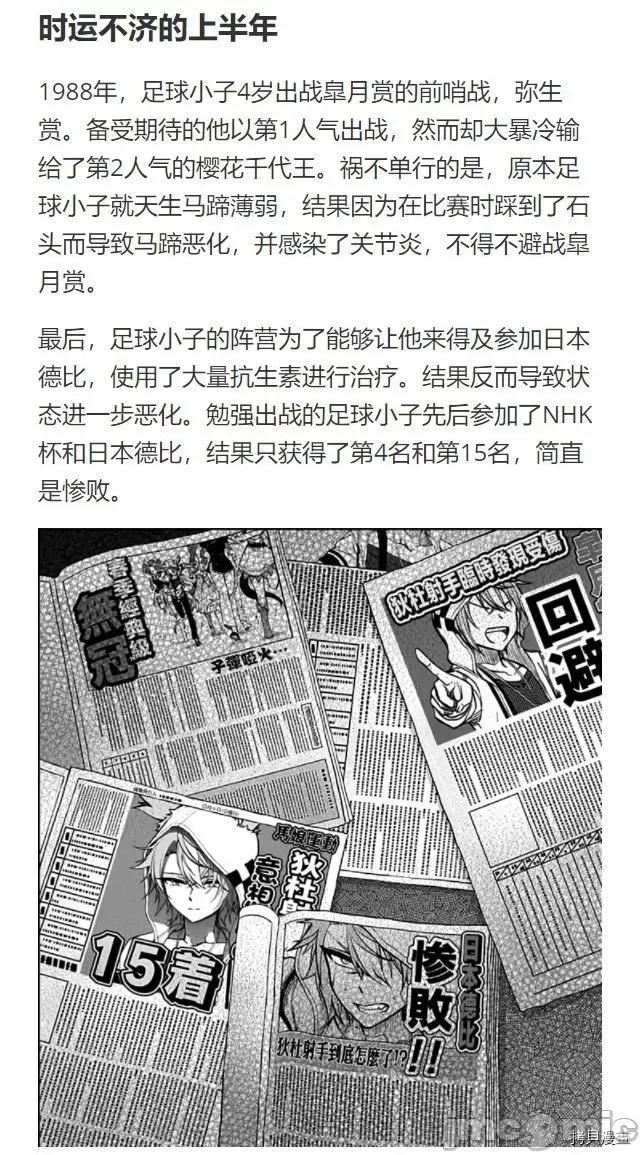 赛马娘：芦毛灰姑娘 赛马娘：芦毛灰姑娘066 第65话.zip 第23页