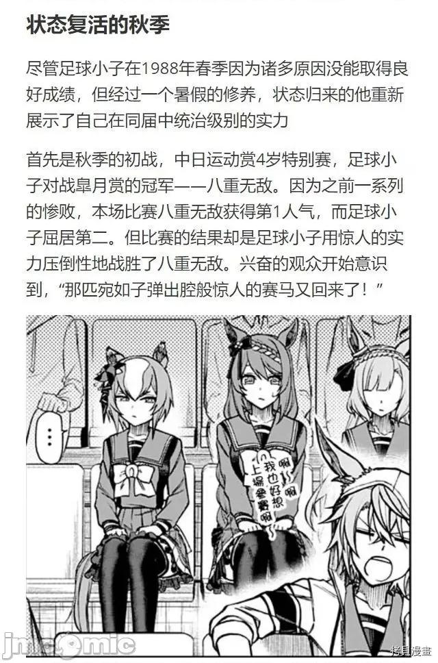 赛马娘：芦毛灰姑娘 赛马娘：芦毛灰姑娘066 第65话.zip 第25页