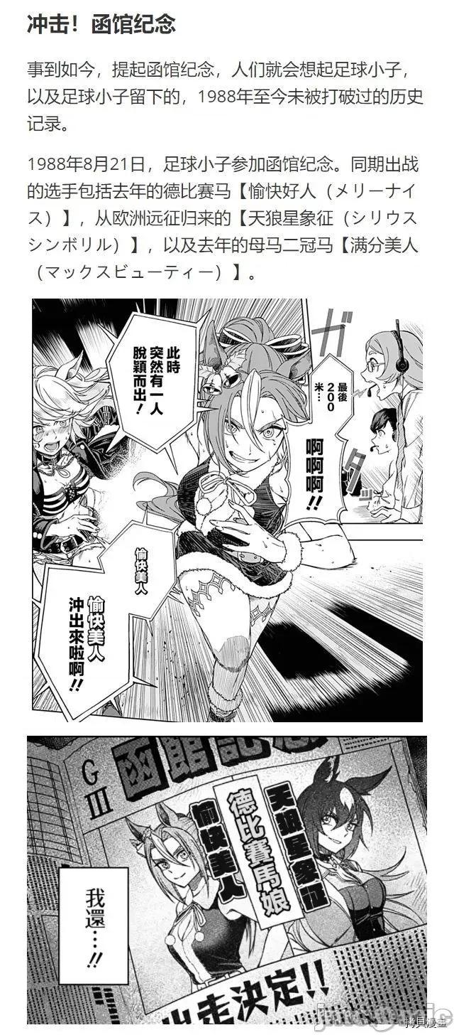 赛马娘：芦毛灰姑娘 赛马娘：芦毛灰姑娘066 第65话.zip 第26页