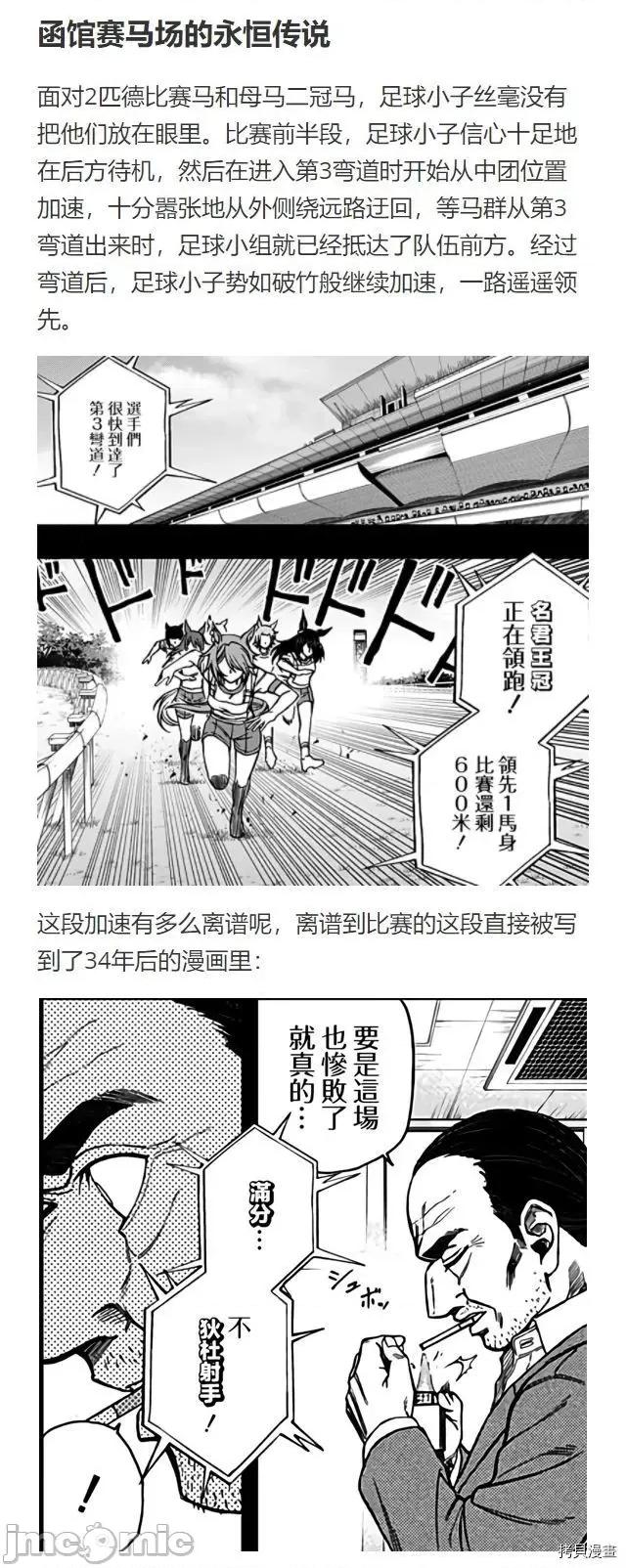 赛马娘：芦毛灰姑娘 赛马娘：芦毛灰姑娘066 第65话.zip 第27页
