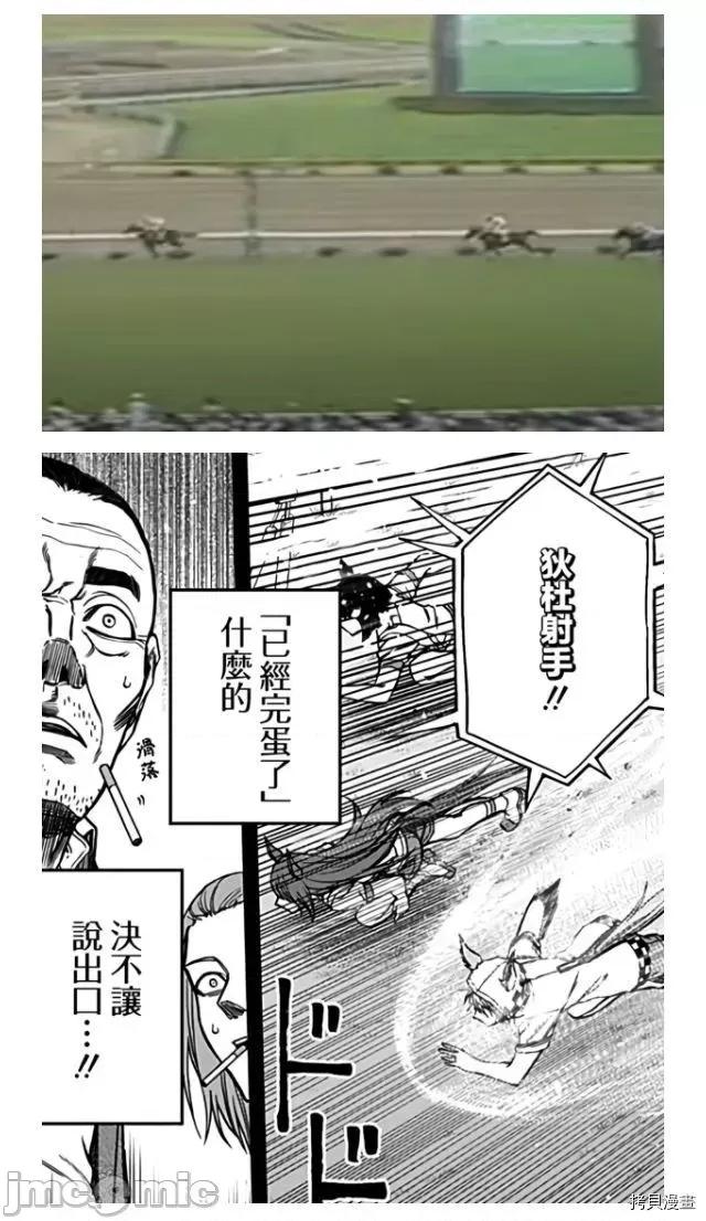 赛马娘：芦毛灰姑娘 赛马娘：芦毛灰姑娘066 第65话.zip 第29页
