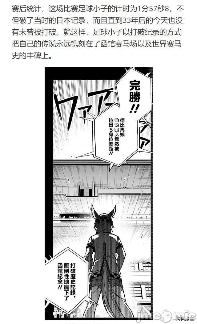 赛马娘：芦毛灰姑娘 赛马娘：芦毛灰姑娘066 第65话.zip 第30页