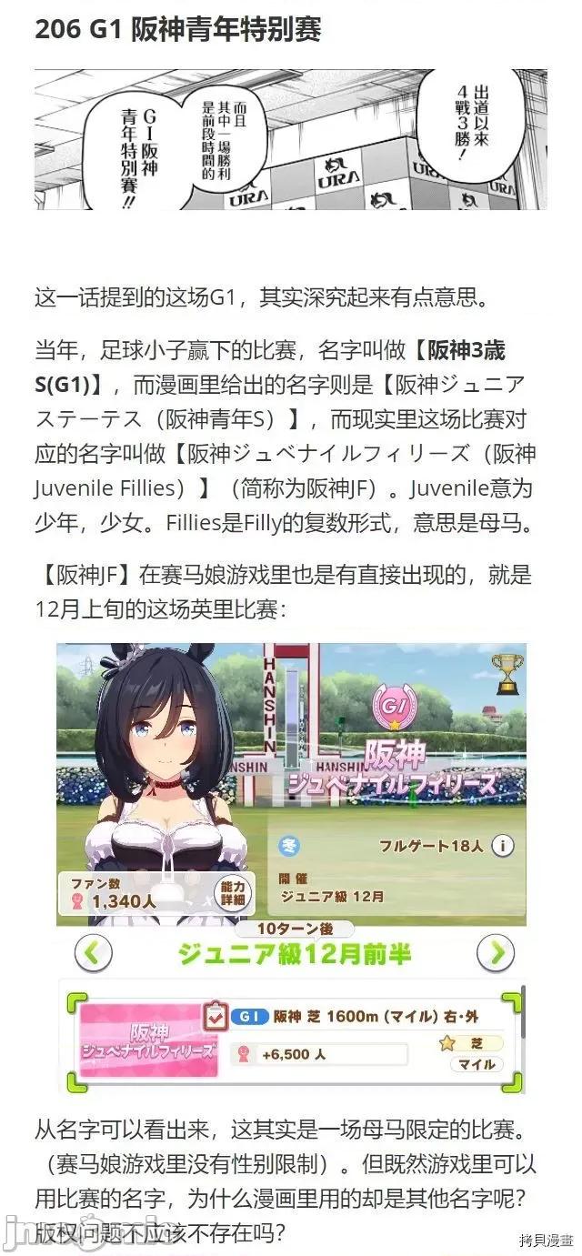赛马娘：芦毛灰姑娘 赛马娘：芦毛灰姑娘066 第65话.zip 第31页