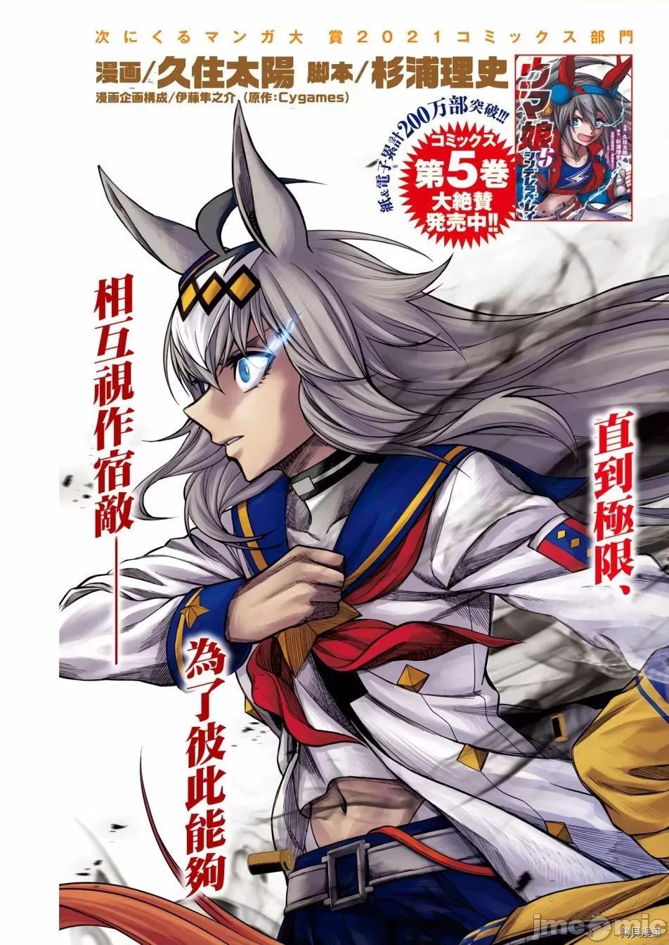赛马娘：芦毛灰姑娘 赛马娘：芦毛灰姑娘067 第66话.zip 第2页