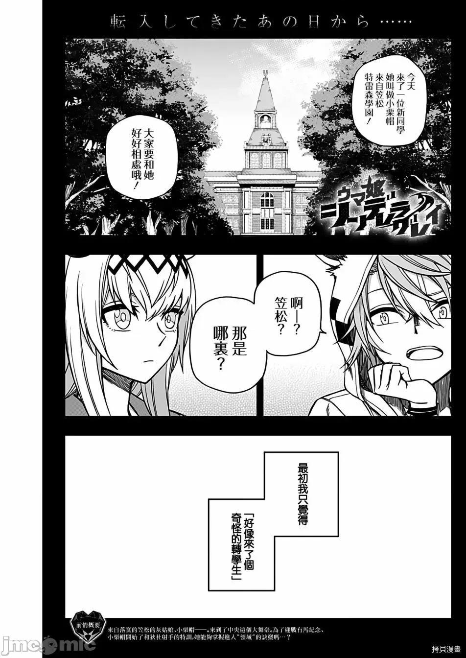 赛马娘：芦毛灰姑娘 赛马娘：芦毛灰姑娘067 第66话.zip 第3页