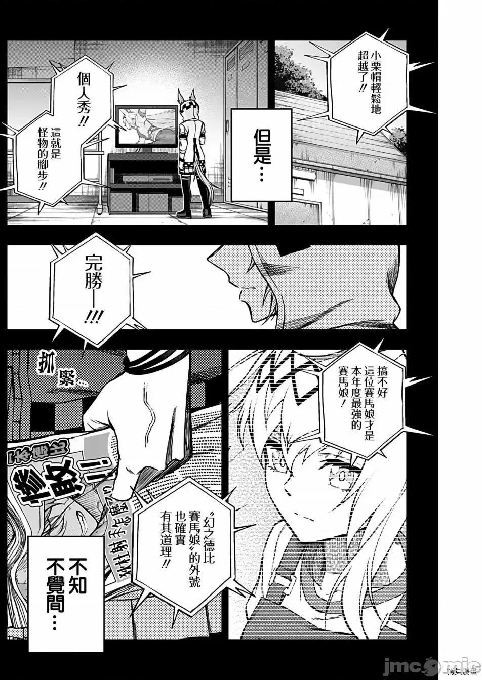 赛马娘：芦毛灰姑娘 赛马娘：芦毛灰姑娘067 第66话.zip 第4页