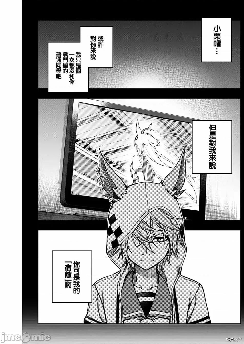 赛马娘：芦毛灰姑娘 赛马娘：芦毛灰姑娘067 第66话.zip 第5页