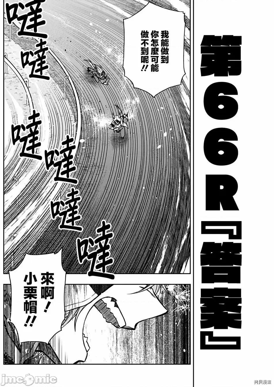 赛马娘：芦毛灰姑娘 赛马娘：芦毛灰姑娘067 第66话.zip 第6页