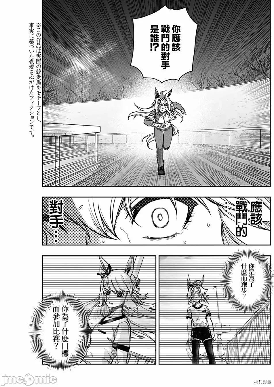 赛马娘：芦毛灰姑娘 赛马娘：芦毛灰姑娘067 第66话.zip 第7页