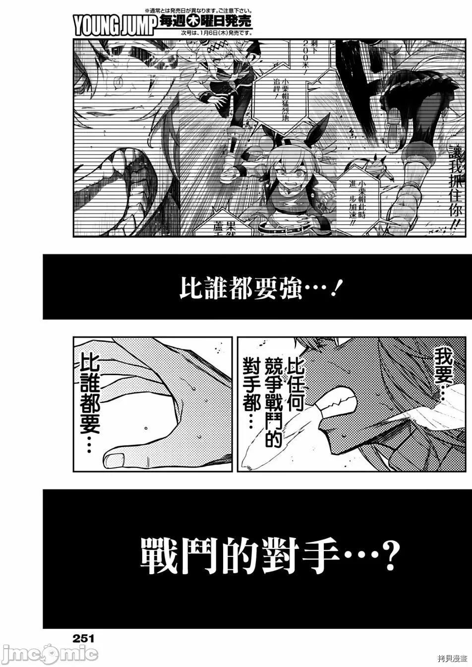 赛马娘：芦毛灰姑娘 赛马娘：芦毛灰姑娘067 第66话.zip 第9页