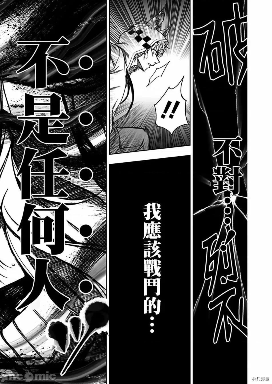 赛马娘：芦毛灰姑娘 赛马娘：芦毛灰姑娘067 第66话.zip 第10页