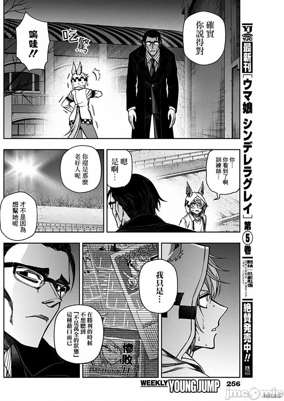 赛马娘：芦毛灰姑娘 赛马娘：芦毛灰姑娘067 第66话.zip 第14页