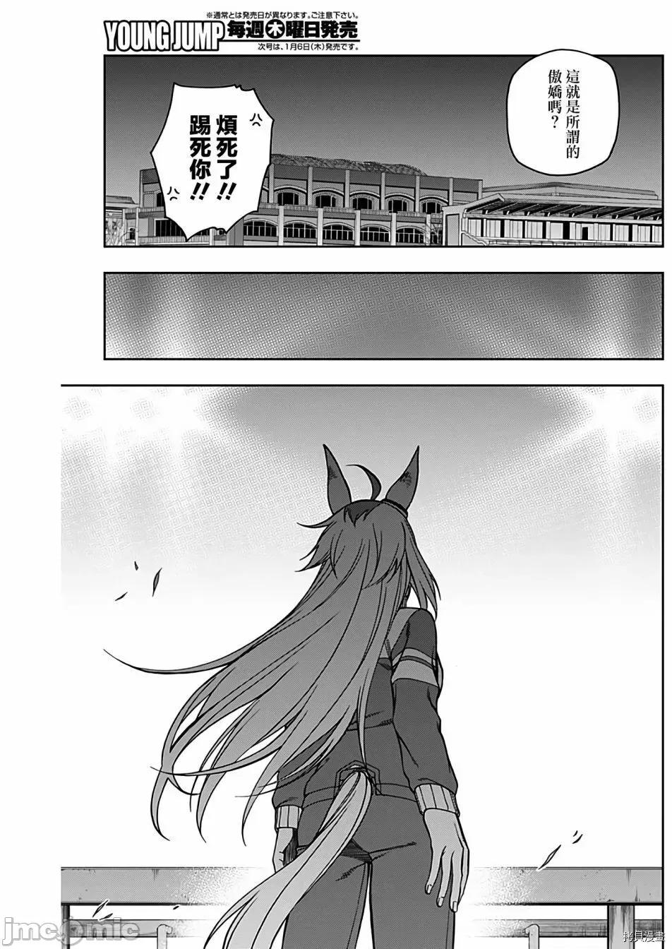 赛马娘：芦毛灰姑娘 赛马娘：芦毛灰姑娘067 第66话.zip 第15页