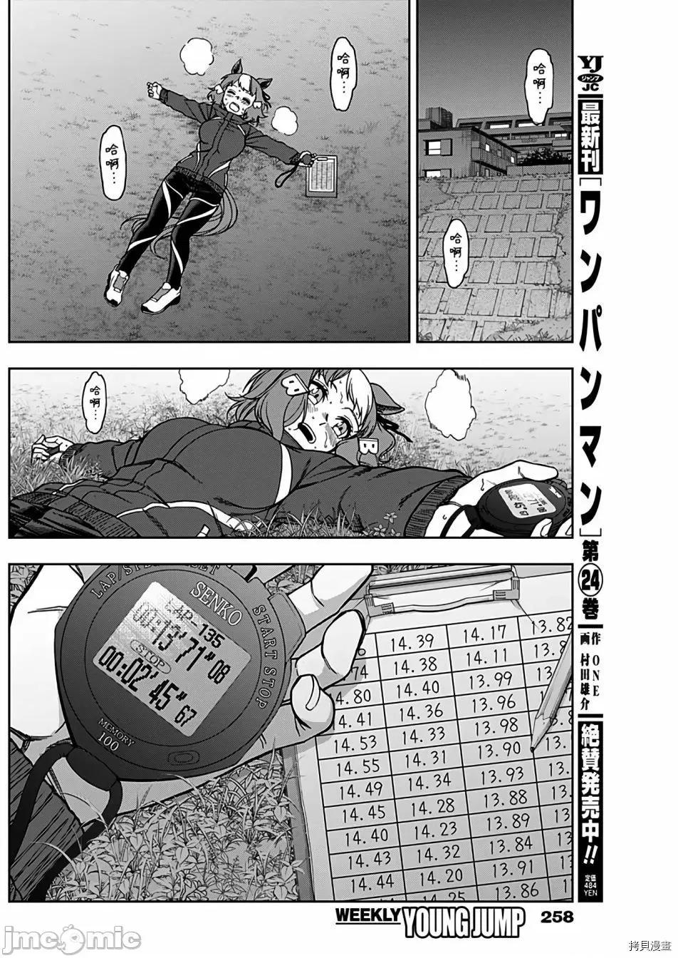 赛马娘：芦毛灰姑娘 赛马娘：芦毛灰姑娘067 第66话.zip 第16页