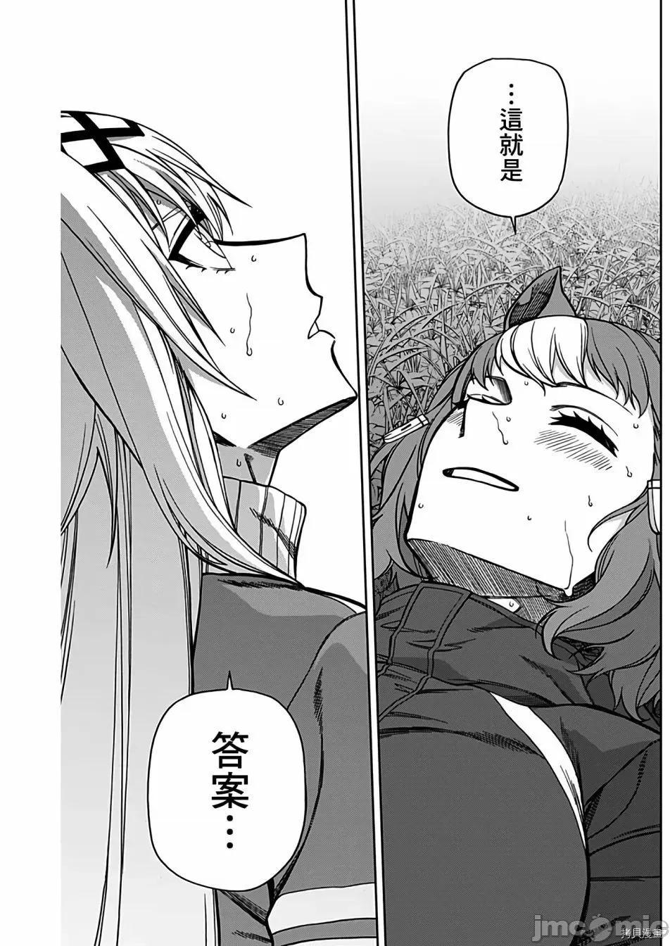 赛马娘：芦毛灰姑娘 赛马娘：芦毛灰姑娘067 第66话.zip 第17页