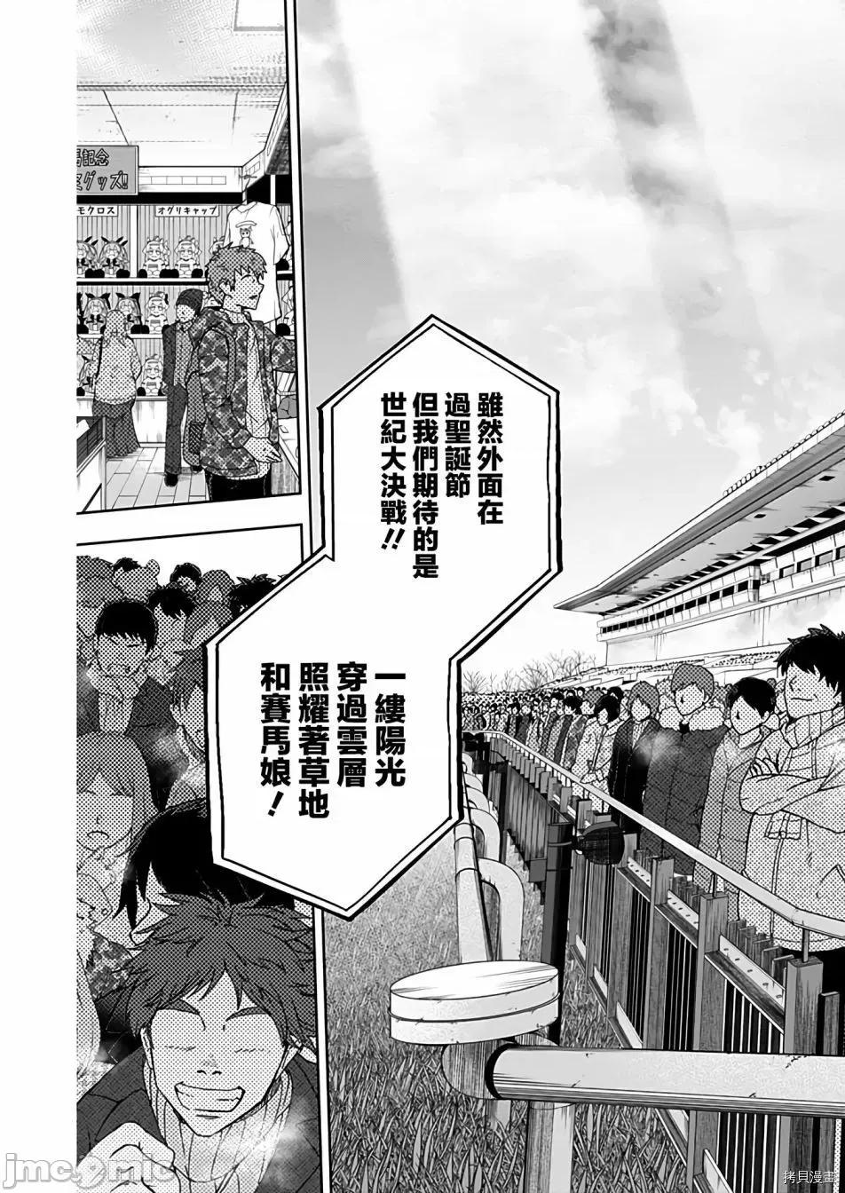 赛马娘：芦毛灰姑娘 赛马娘：芦毛灰姑娘067 第66话.zip 第19页
