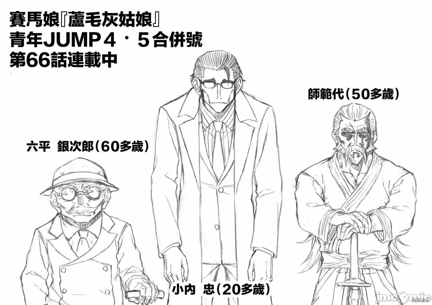 赛马娘：芦毛灰姑娘 赛马娘：芦毛灰姑娘067 第66话.zip 第21页