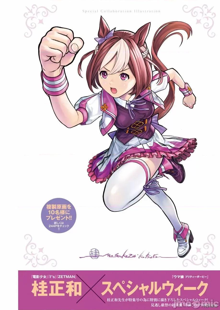 赛马娘：芦毛灰姑娘 赛马娘：芦毛灰姑娘067 第66话.zip 第22页