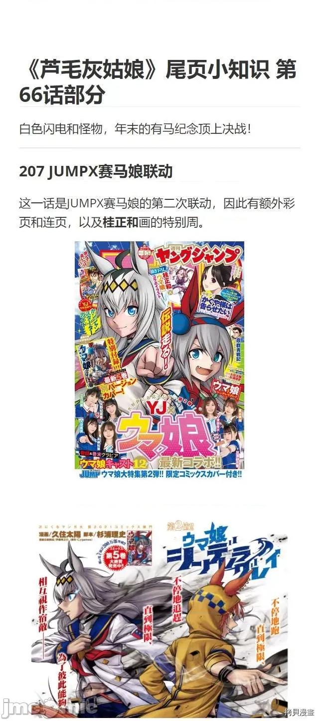 赛马娘：芦毛灰姑娘 赛马娘：芦毛灰姑娘067 第66话.zip 第24页