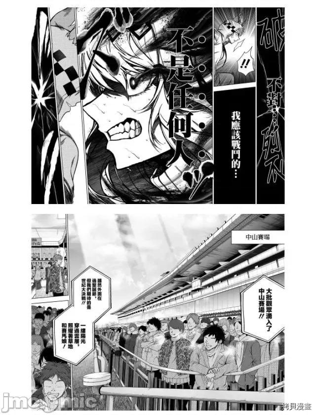 赛马娘：芦毛灰姑娘 赛马娘：芦毛灰姑娘067 第66话.zip 第25页