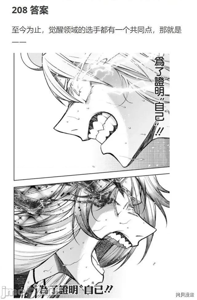 赛马娘：芦毛灰姑娘 赛马娘：芦毛灰姑娘067 第66话.zip 第26页