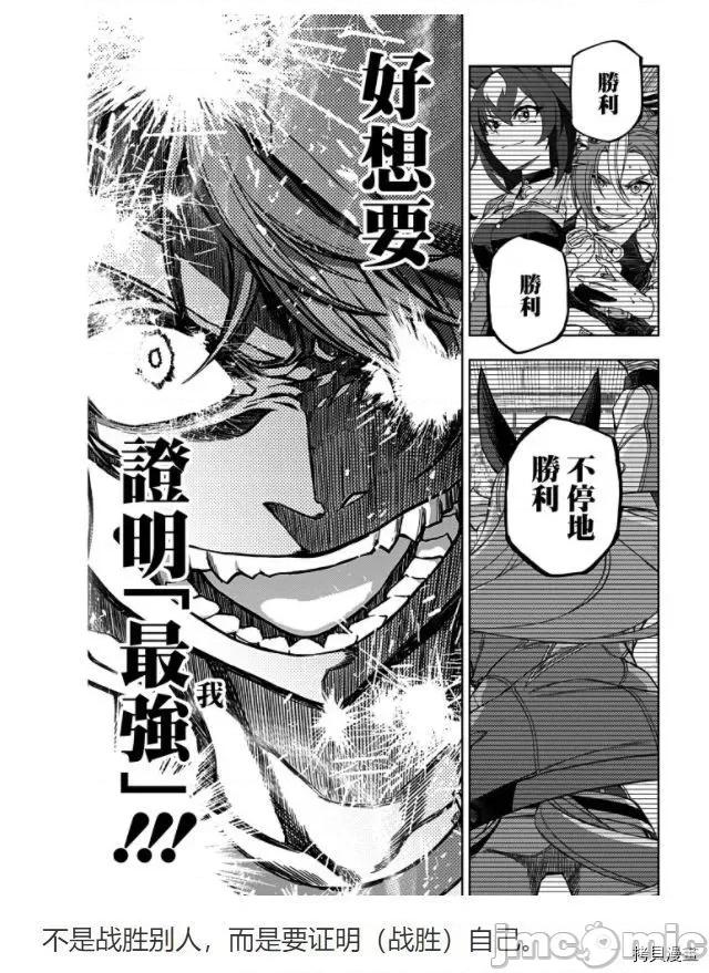 赛马娘：芦毛灰姑娘 赛马娘：芦毛灰姑娘067 第66话.zip 第27页
