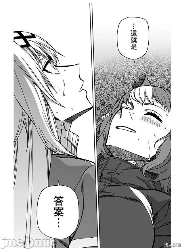 赛马娘：芦毛灰姑娘 赛马娘：芦毛灰姑娘067 第66话.zip 第28页