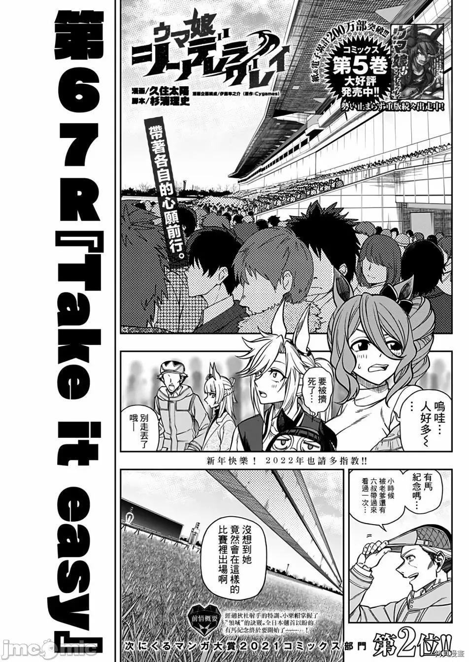 赛马娘：芦毛灰姑娘 赛马娘：芦毛灰姑娘068 第67话.zip 第1页