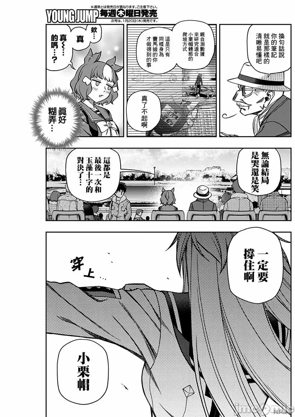 赛马娘：芦毛灰姑娘 赛马娘：芦毛灰姑娘068 第67话.zip 第3页