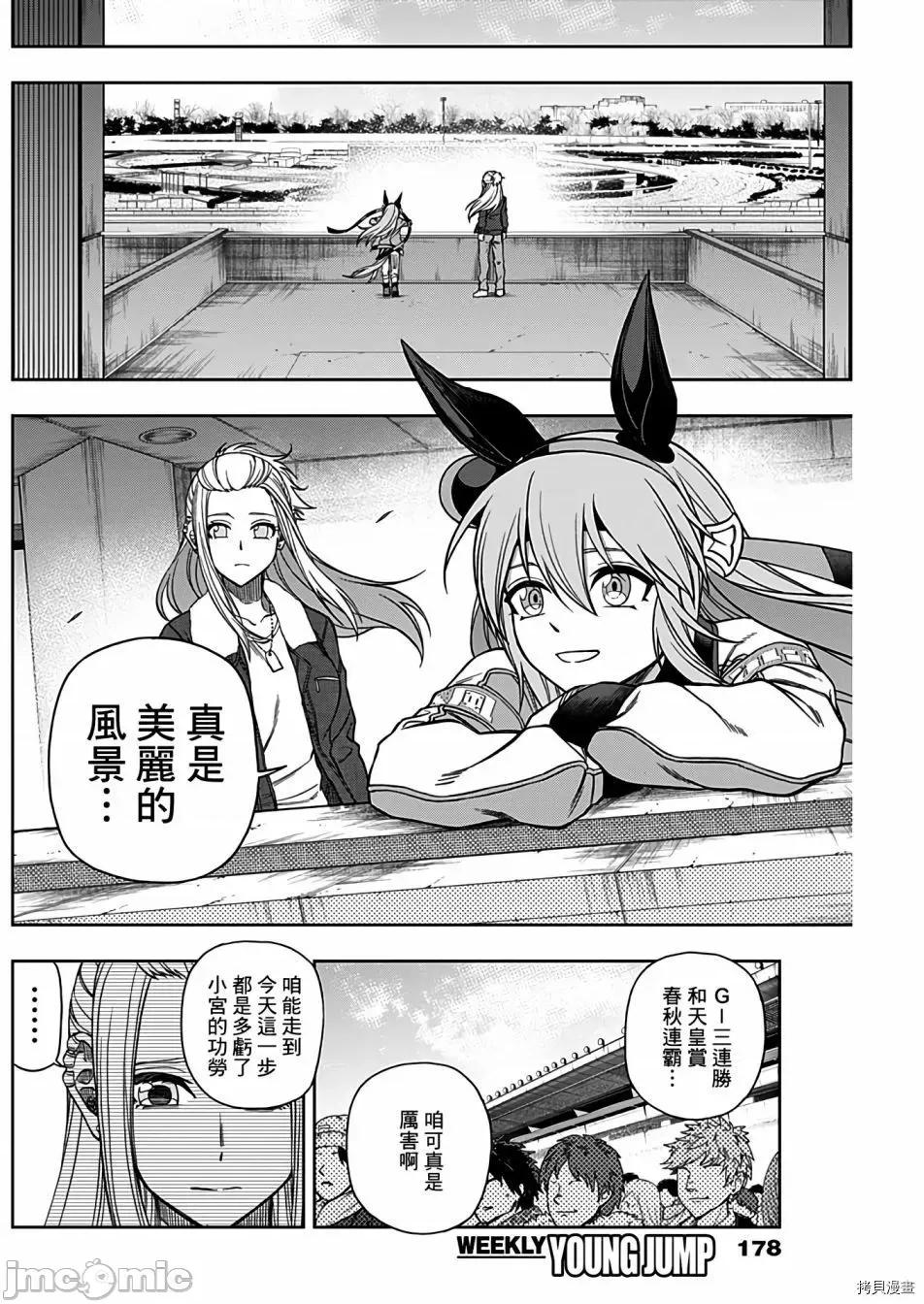 赛马娘：芦毛灰姑娘 赛马娘：芦毛灰姑娘068 第67话.zip 第4页