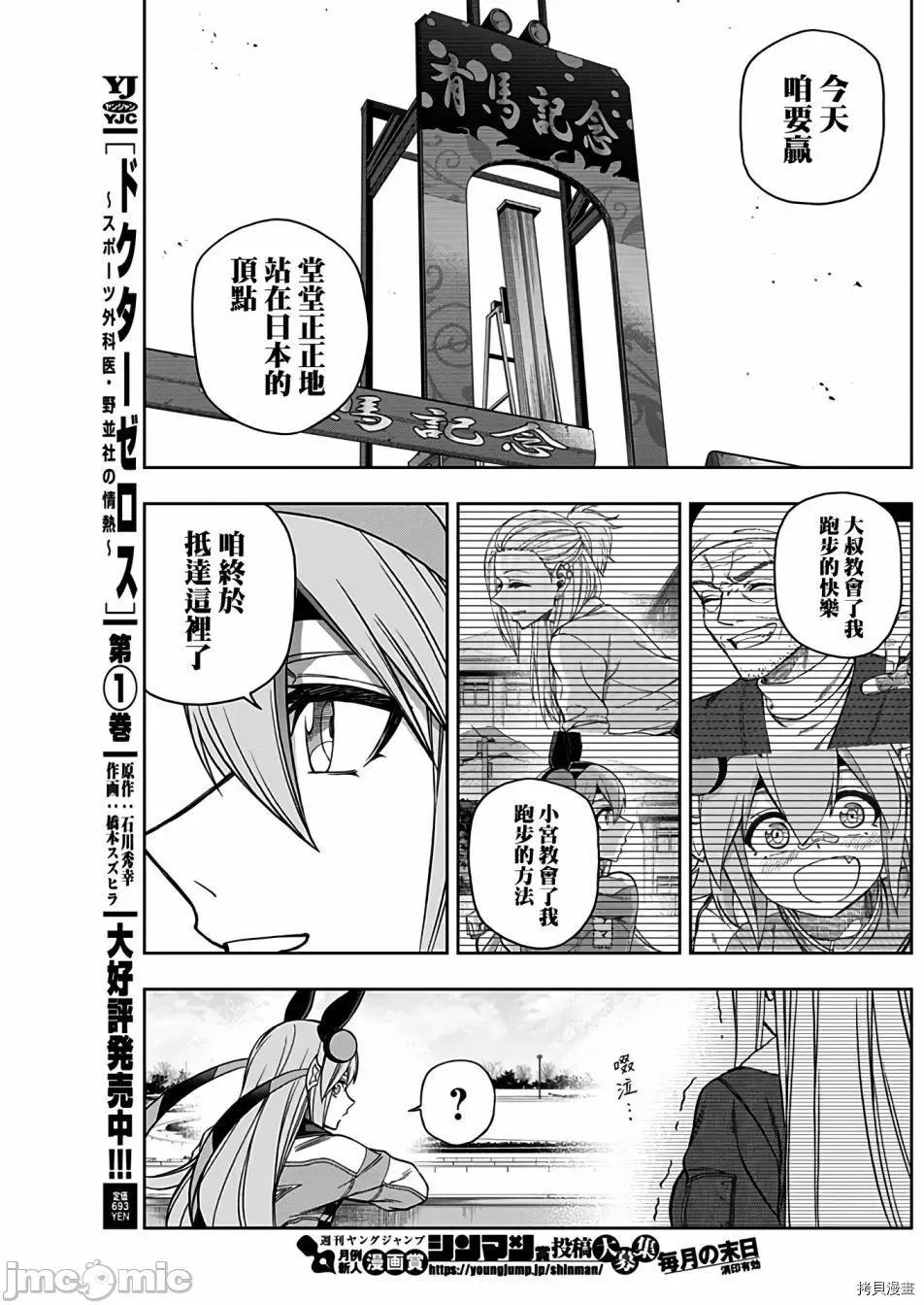 赛马娘：芦毛灰姑娘 赛马娘：芦毛灰姑娘068 第67话.zip 第5页