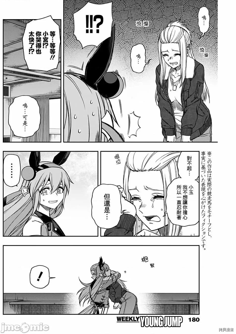 赛马娘：芦毛灰姑娘 赛马娘：芦毛灰姑娘068 第67话.zip 第6页