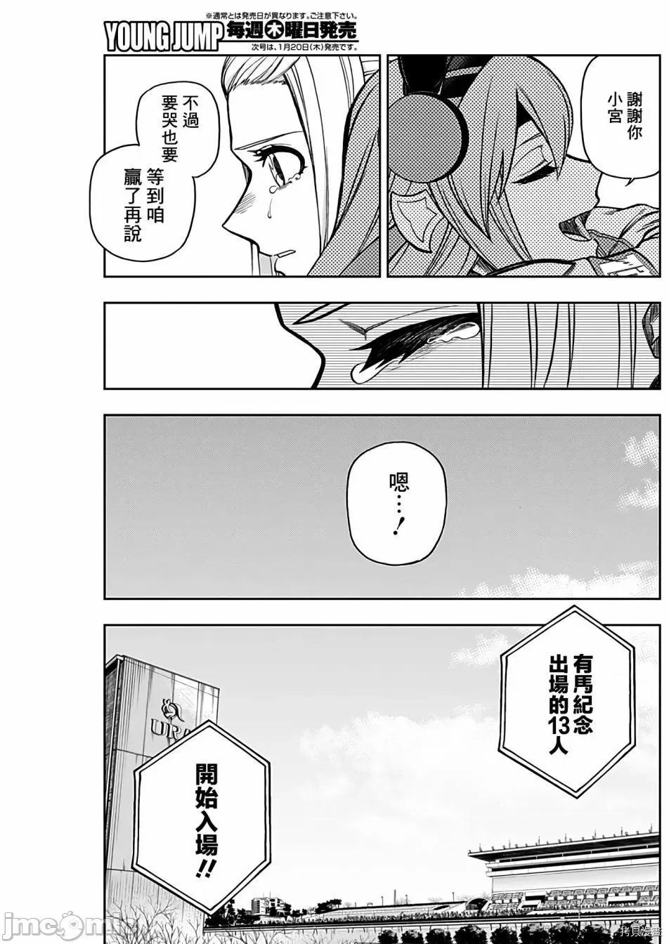 赛马娘：芦毛灰姑娘 赛马娘：芦毛灰姑娘068 第67话.zip 第7页