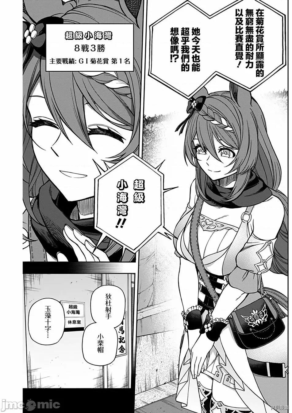 赛马娘：芦毛灰姑娘 赛马娘：芦毛灰姑娘068 第67话.zip 第9页