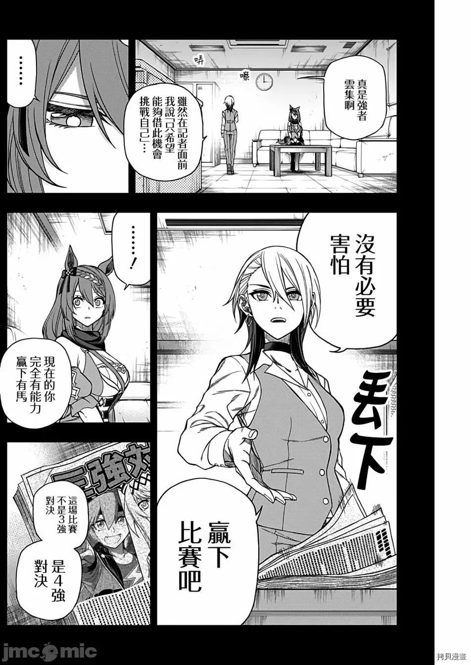 赛马娘：芦毛灰姑娘 赛马娘：芦毛灰姑娘068 第67话.zip 第10页