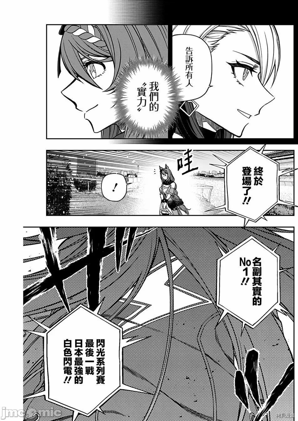 赛马娘：芦毛灰姑娘 赛马娘：芦毛灰姑娘068 第67话.zip 第11页