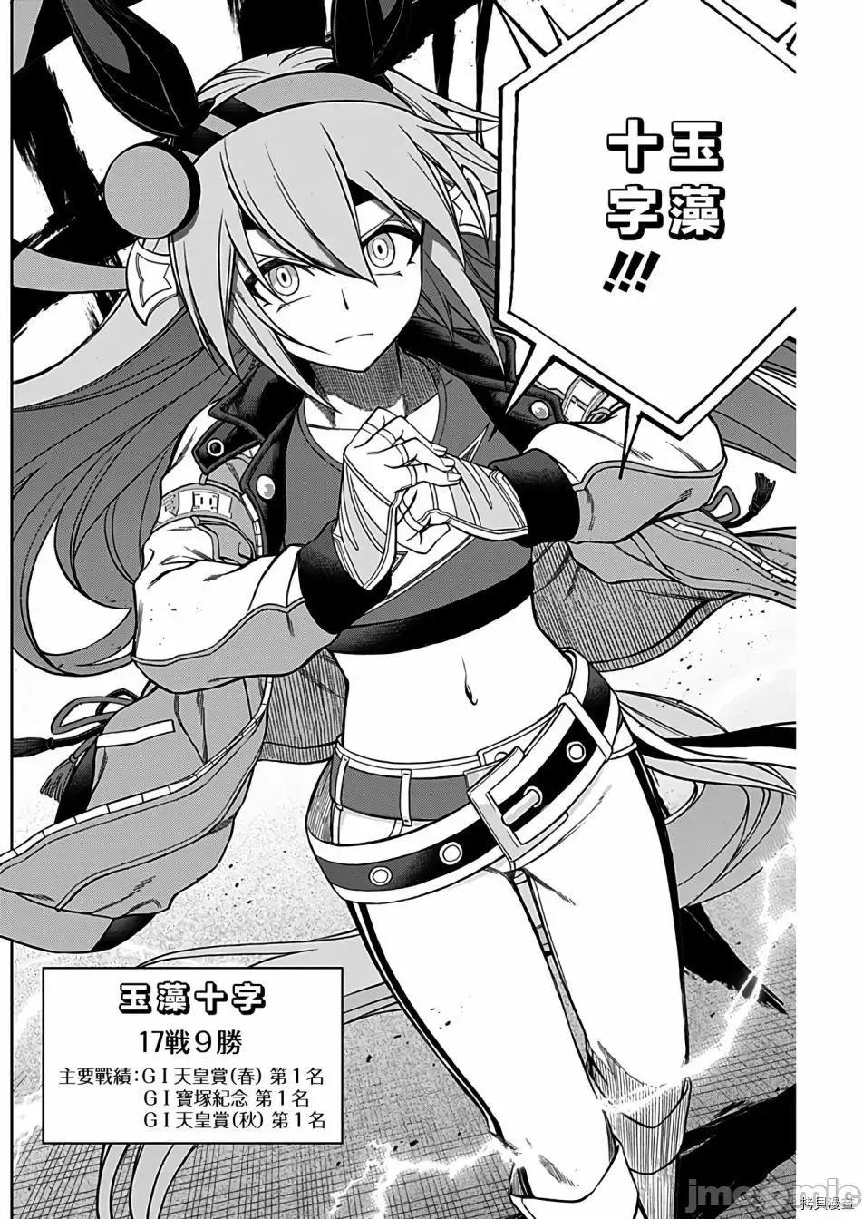 赛马娘：芦毛灰姑娘 赛马娘：芦毛灰姑娘068 第67话.zip 第12页