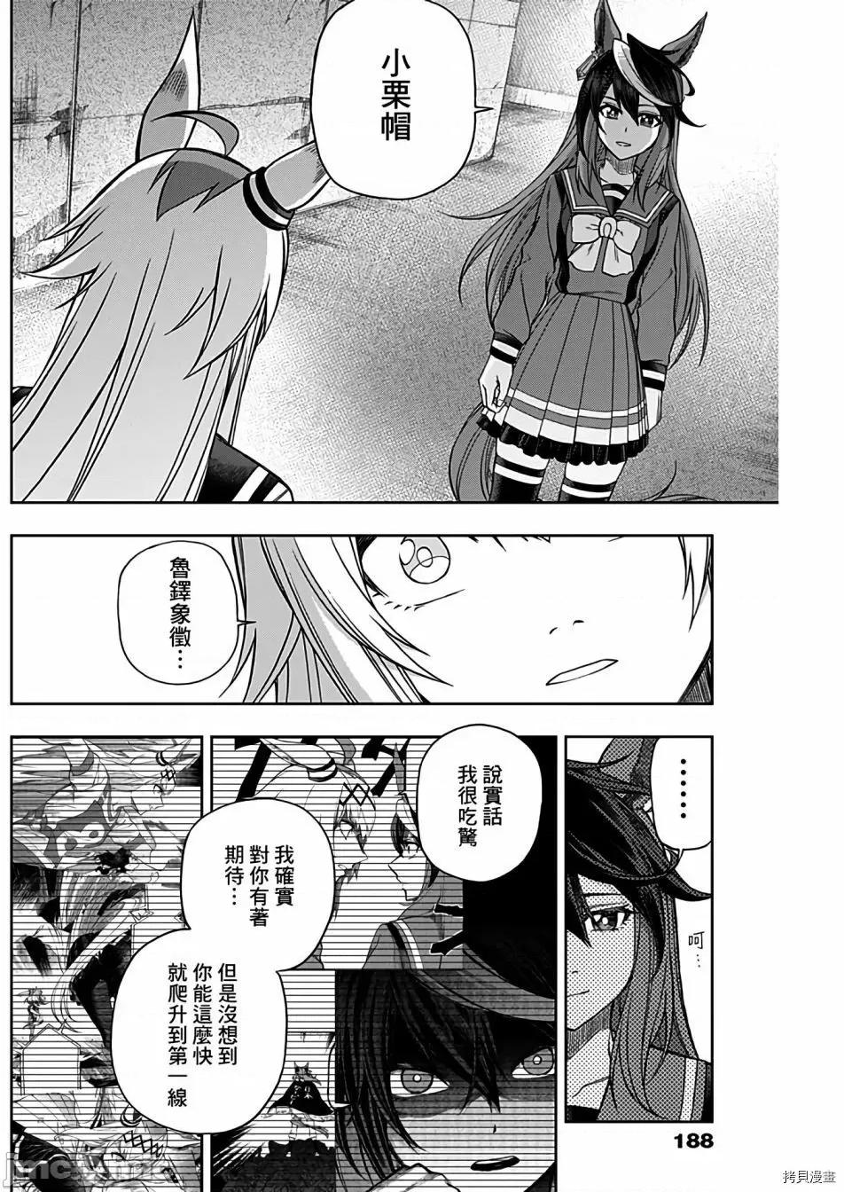 赛马娘：芦毛灰姑娘 赛马娘：芦毛灰姑娘068 第67话.zip 第14页