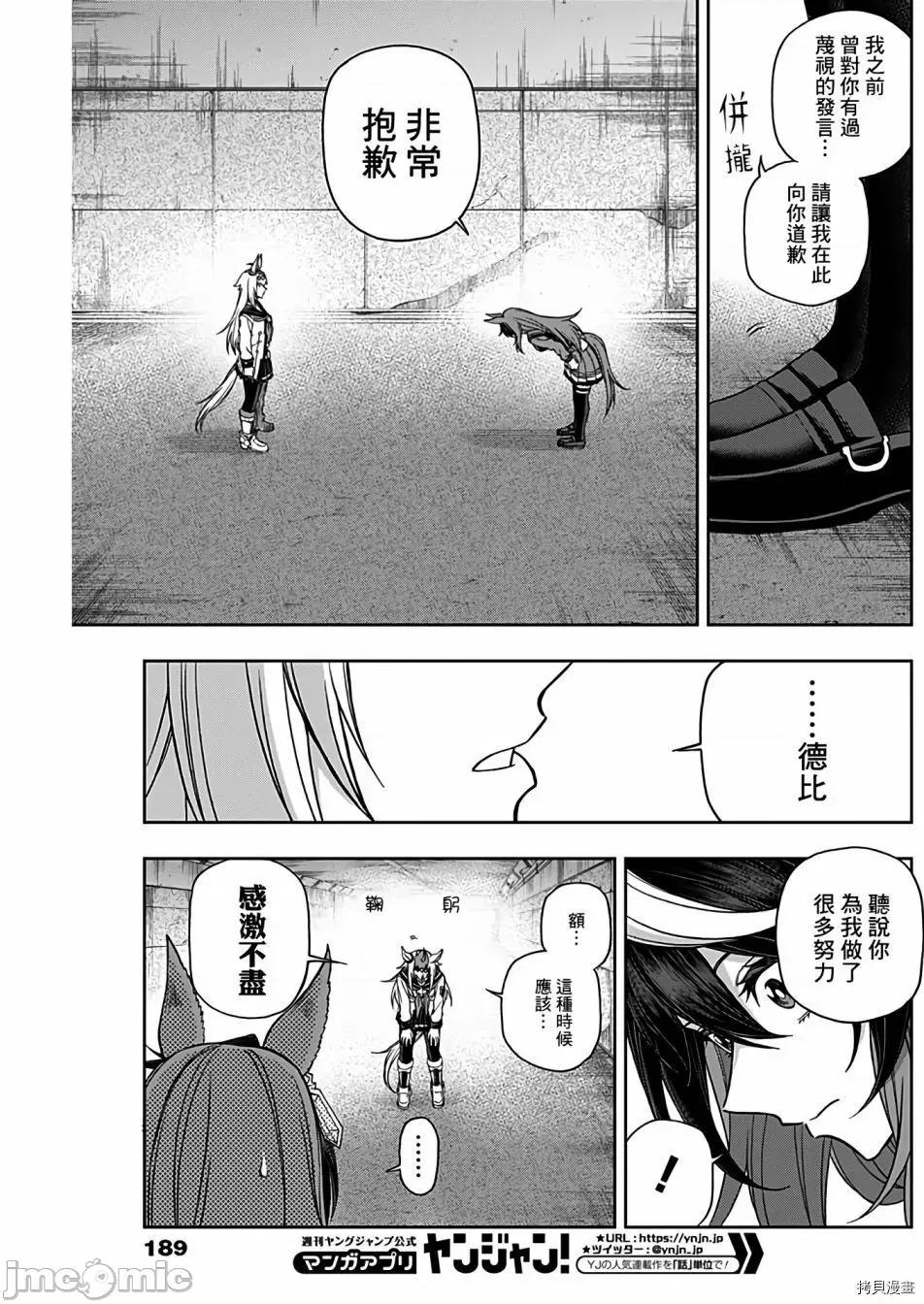 赛马娘：芦毛灰姑娘 赛马娘：芦毛灰姑娘068 第67话.zip 第15页