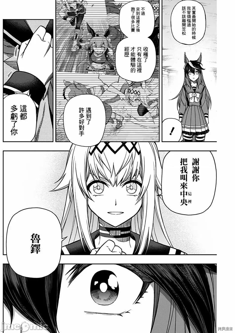 赛马娘：芦毛灰姑娘 赛马娘：芦毛灰姑娘068 第67话.zip 第16页