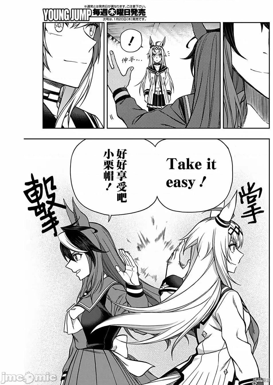 赛马娘：芦毛灰姑娘 赛马娘：芦毛灰姑娘068 第67话.zip 第17页