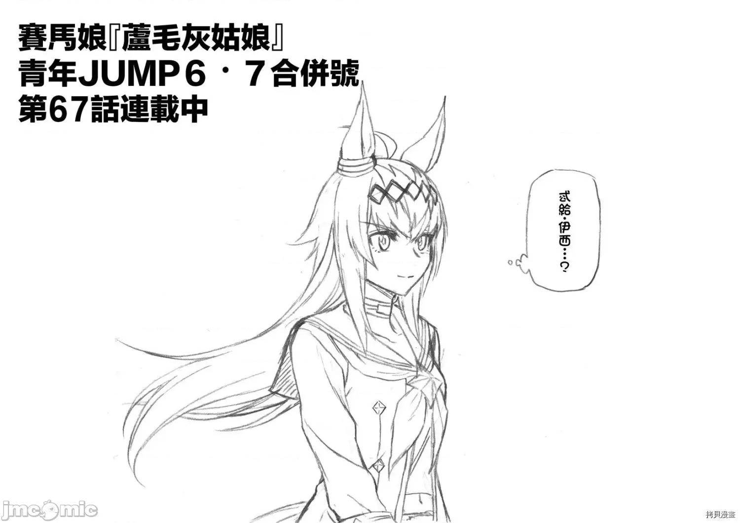 赛马娘：芦毛灰姑娘 赛马娘：芦毛灰姑娘068 第67话.zip 第19页