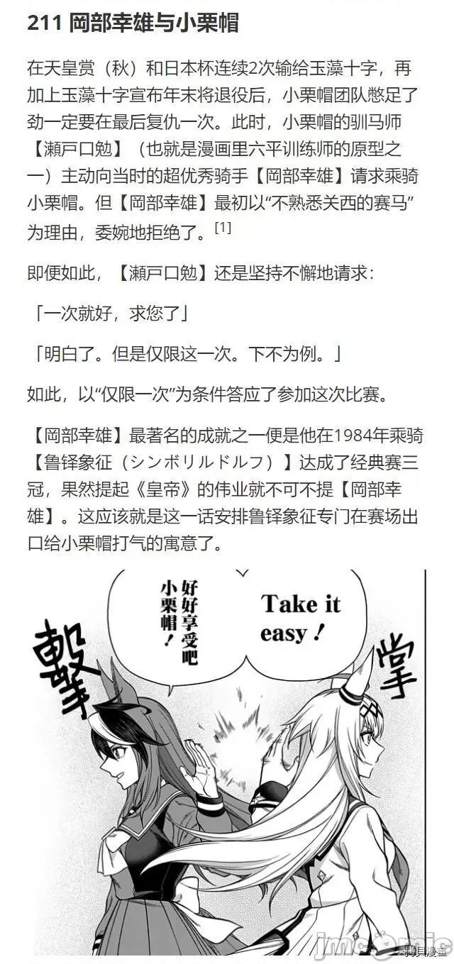赛马娘：芦毛灰姑娘 赛马娘：芦毛灰姑娘068 第67话.zip 第23页