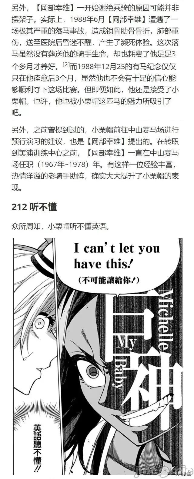 赛马娘：芦毛灰姑娘 赛马娘：芦毛灰姑娘068 第67话.zip 第24页