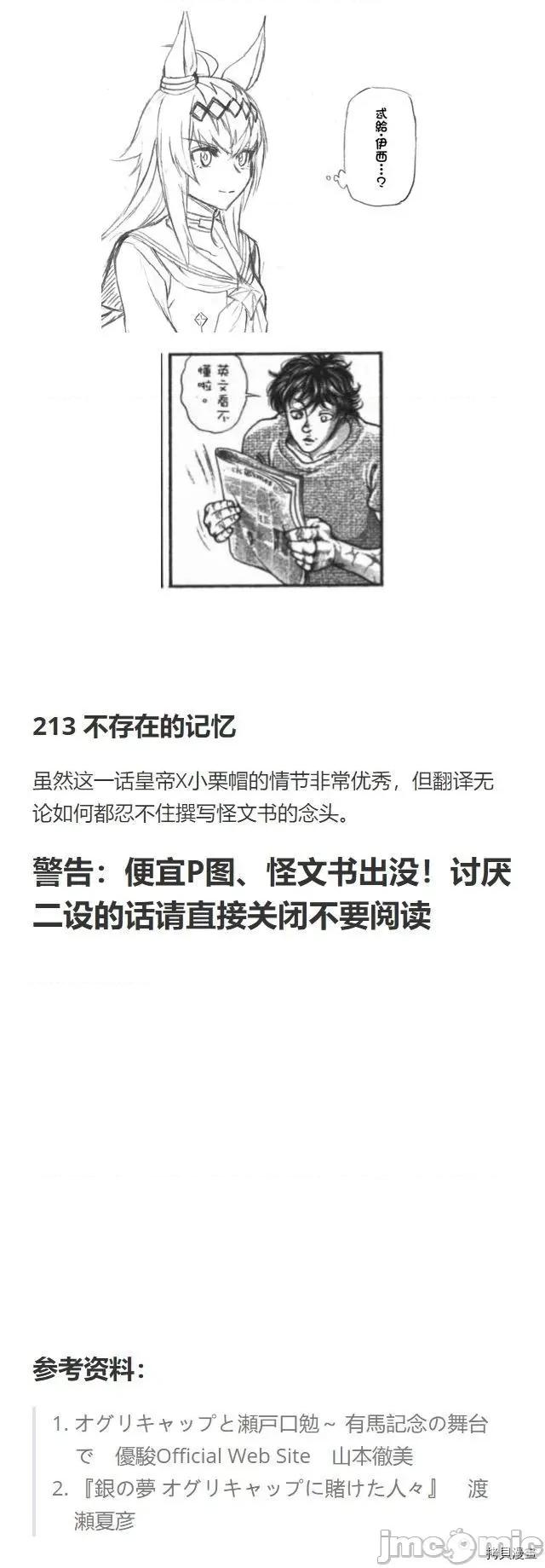 赛马娘：芦毛灰姑娘 赛马娘：芦毛灰姑娘068 第67话.zip 第25页
