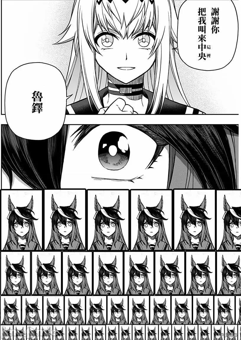 赛马娘：芦毛灰姑娘 赛马娘：芦毛灰姑娘068 第67话.zip 第26页