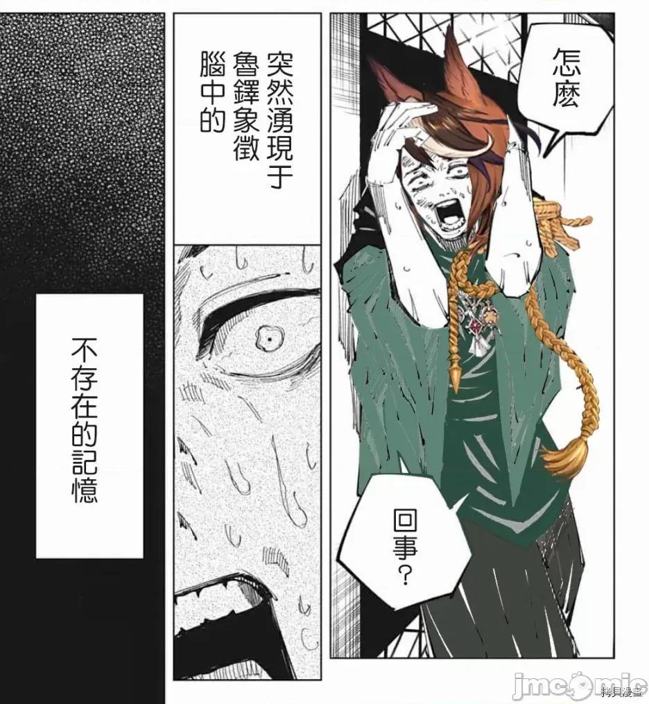 赛马娘：芦毛灰姑娘 赛马娘：芦毛灰姑娘068 第67话.zip 第34页